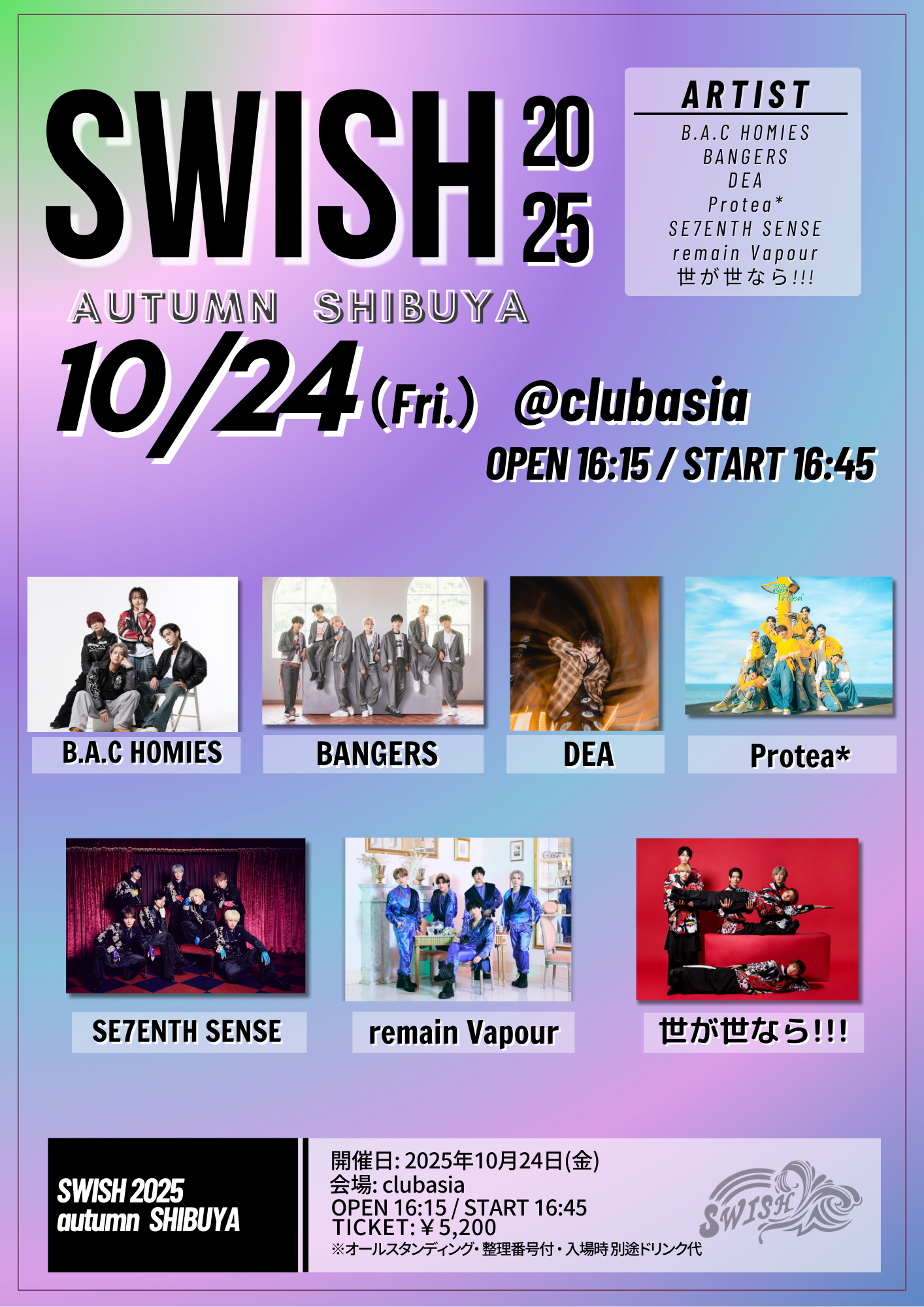 【NEWS】10月24日(金)開催「SWISH 2025 autumn SHIBUYA」に世が世なら!!!の出演が決定！
