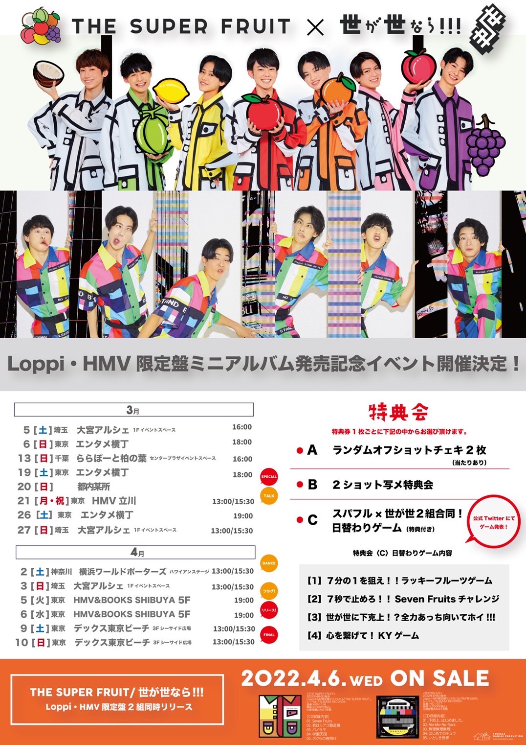 【NEWS】4/6発売 Loppi・HMV限定盤ミニアルバムの発売記念イベント 日程変更(3/12)と会場発表(4/9)のお知らせ