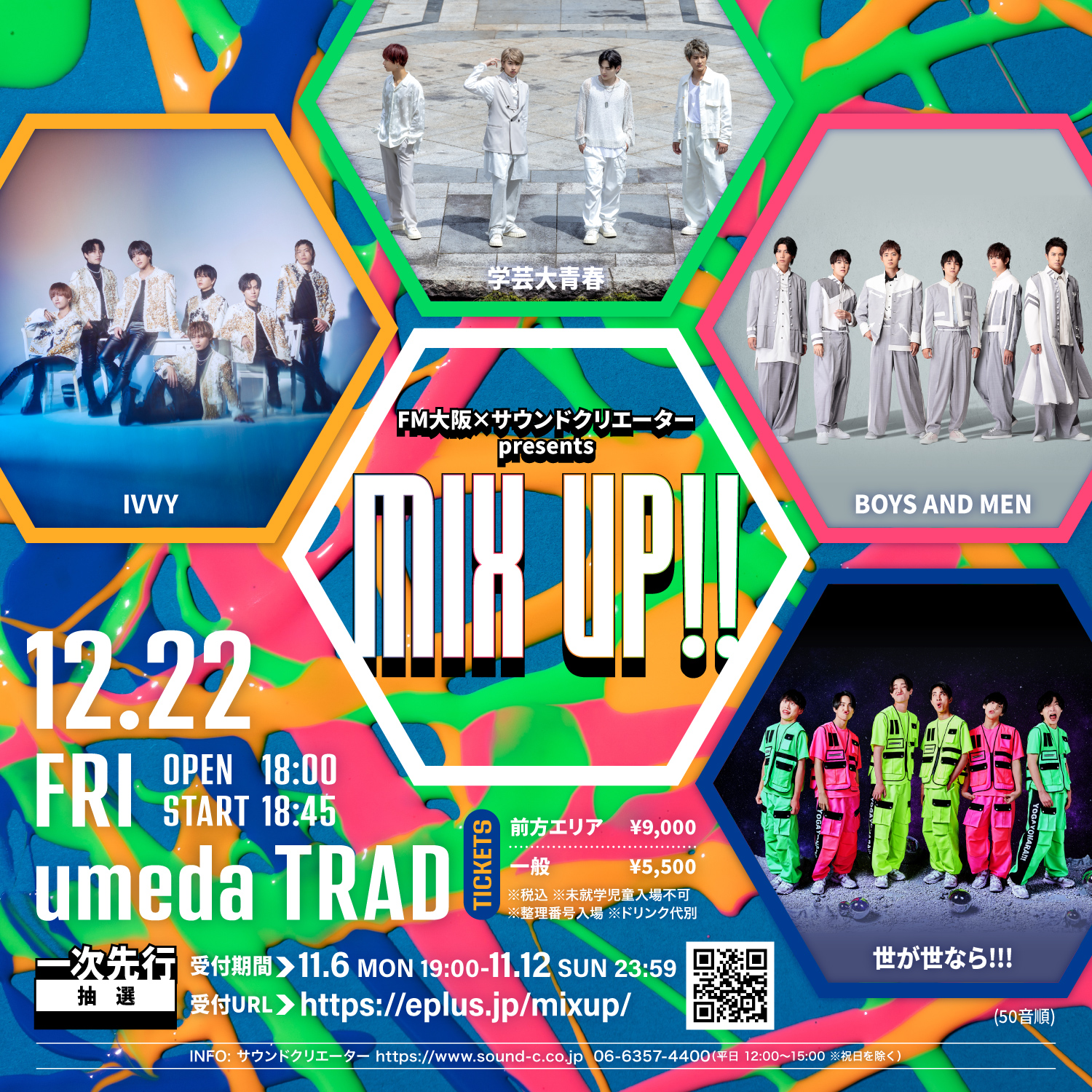 【NEWS】12月22日(金)「FM大阪×サウンドクリエーター presents MIX UP!!」に世が世なら!!!の出演決定！！