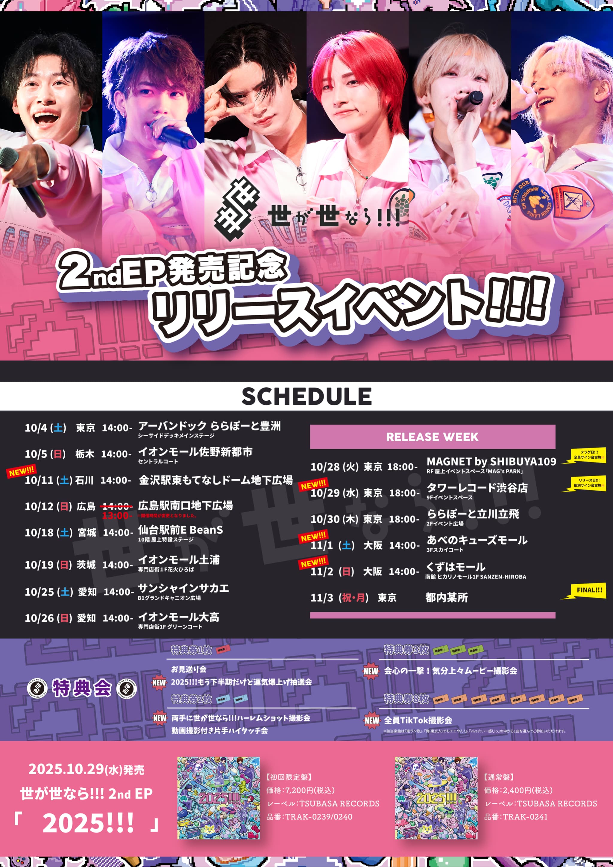 2ndEPリリイベPOP_2025.9.17-2