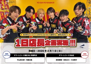 FIX【世が世】1日店長POP