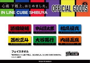 FIX【世が世】LCフェイスタオルPOP