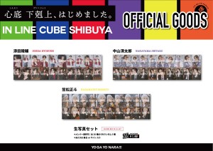 FIX予定【世が世】LC生写真POP1