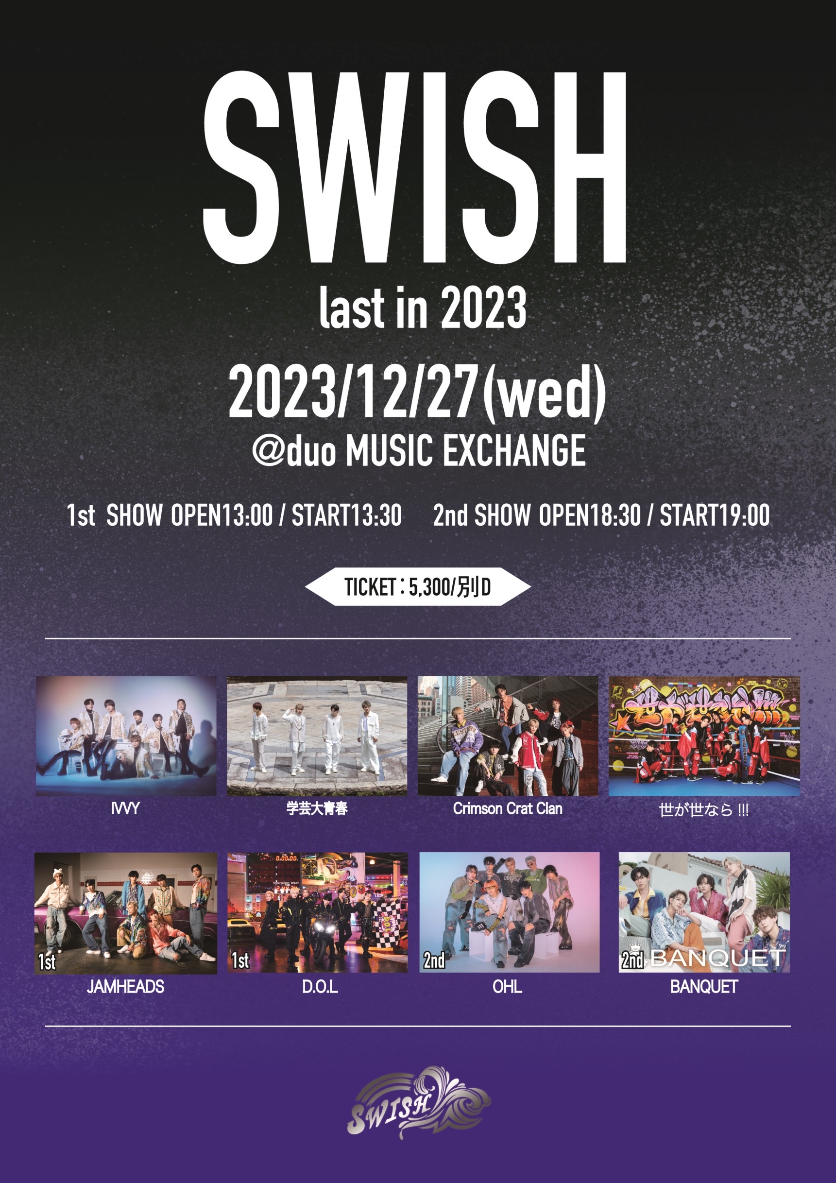 【NEWS】12月27日開催！「SWISH last in 2023」に世が世なら!!!の出演決定！！