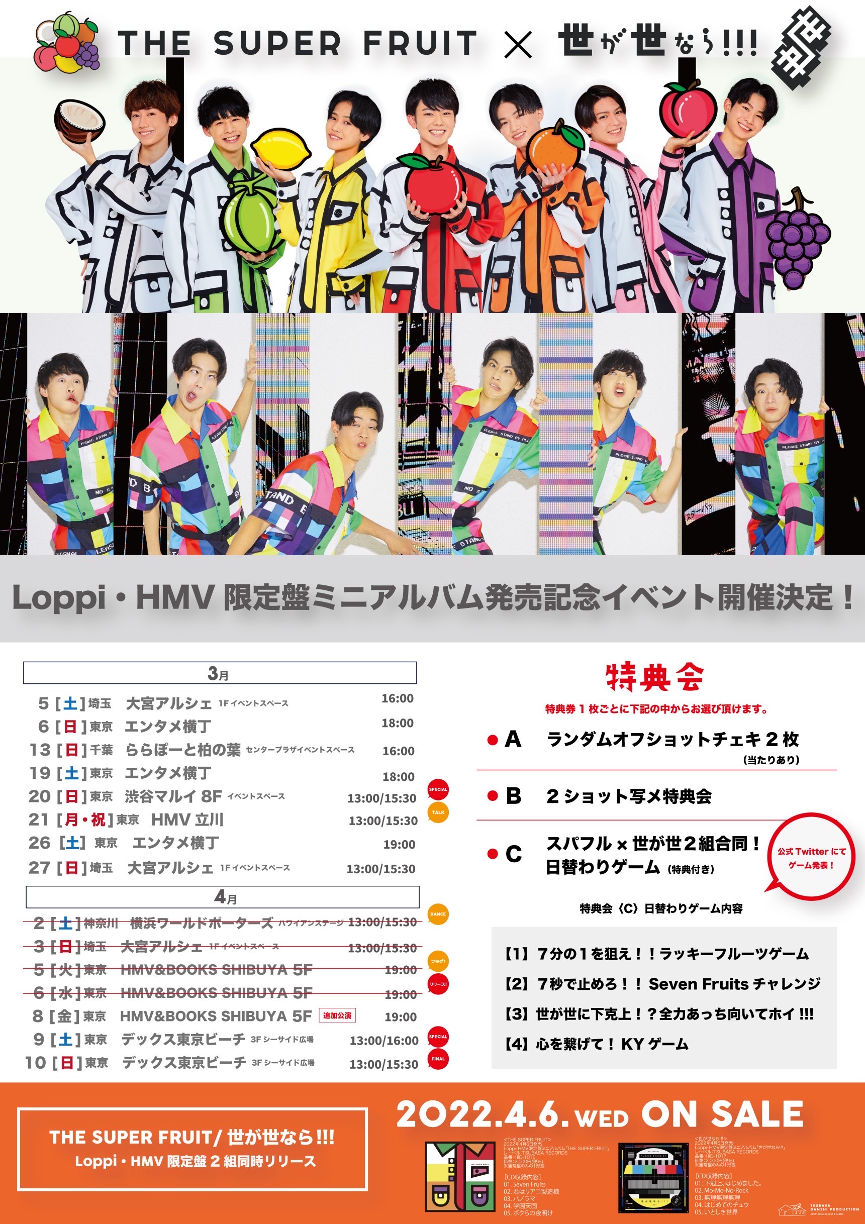 【NEWS】4/6発売 Loppi・HMV限定盤ミニアルバムの発売記念イベント 3月・4月の日程発表！