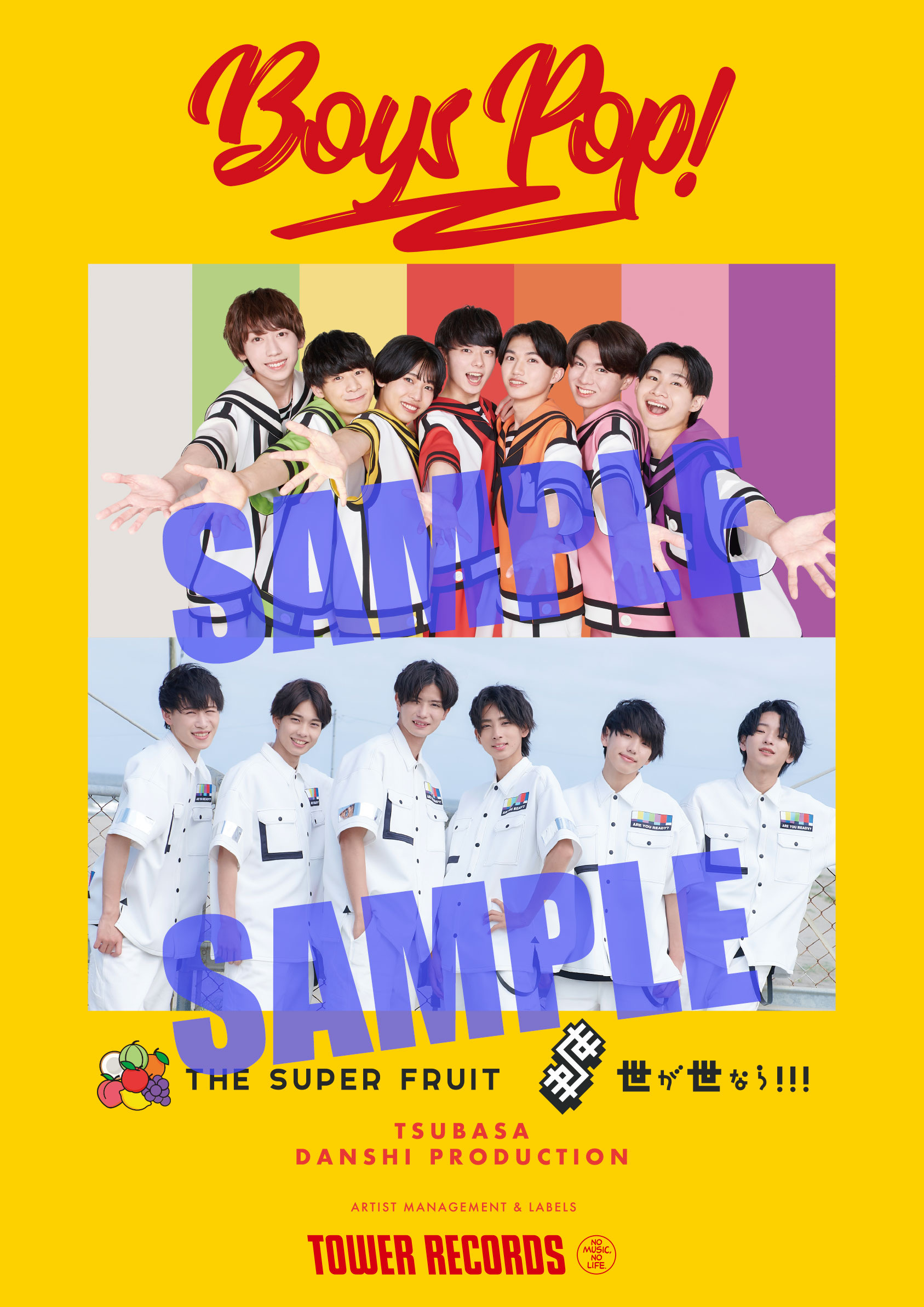 【NEWS】タワーレコードによるボーイズ・グループ大PUSH企画「BOYS POP！」にTHE SUPER FRUITと世が世なら!!!が選出♪♪