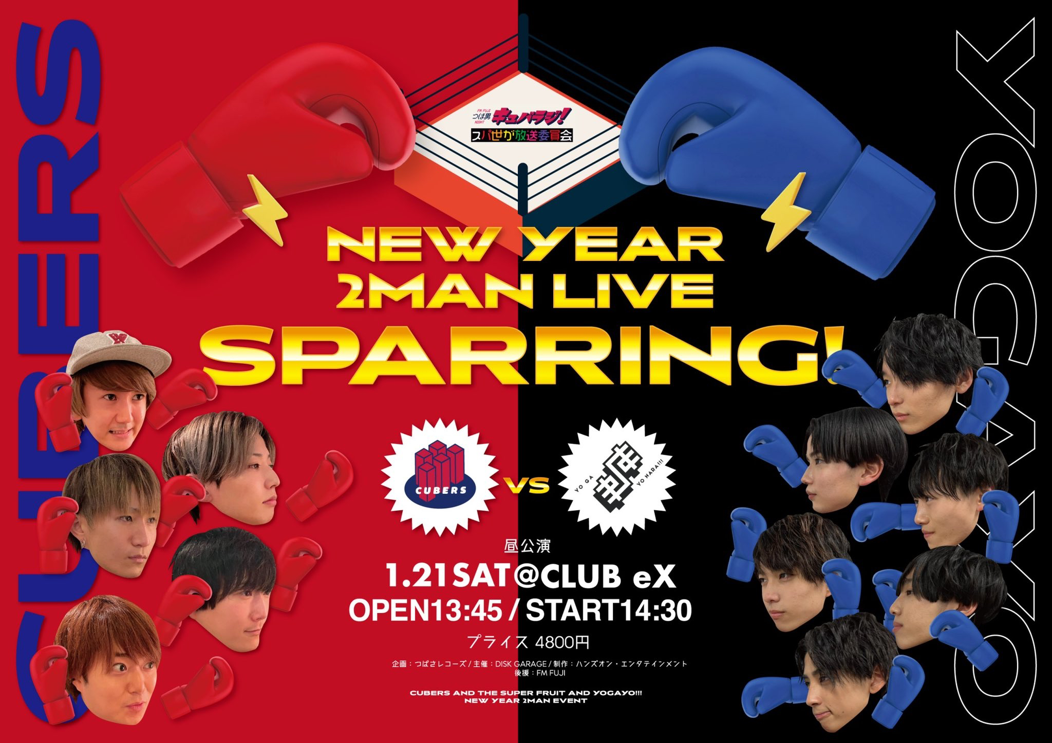 【NEWS】1月21日(土)開催”FM FUJI つば男NIGHT presents”「New Year 2Man Live Sparring  CUBERS × 世が世なら!!!」生配信決定！