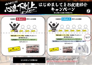 LINE-CUBEお友達紹介キャンペーン1