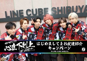 LINE-CUBEお友達紹介キャンペーン_KV