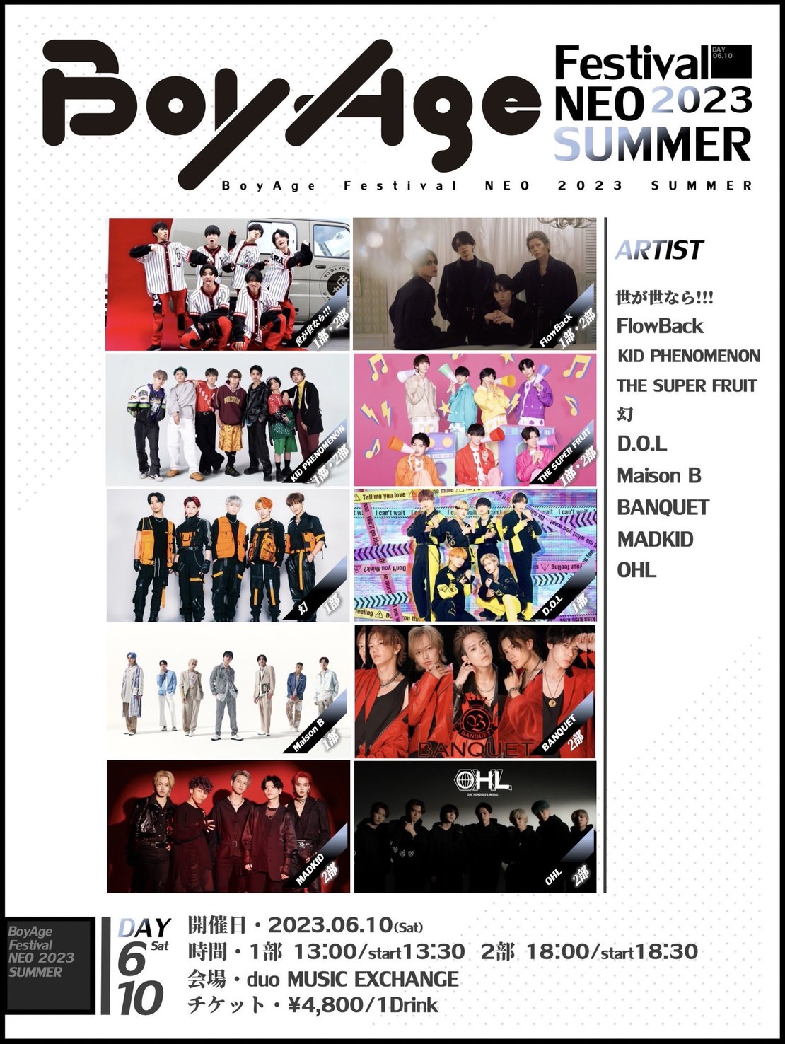 【NEWS】6月10日(土) duo MUSIC EXCHANGEにて開催！「BoyAge Festival NEO 2023 SUMMER 」に世が世なら!!! の出演が決定！！