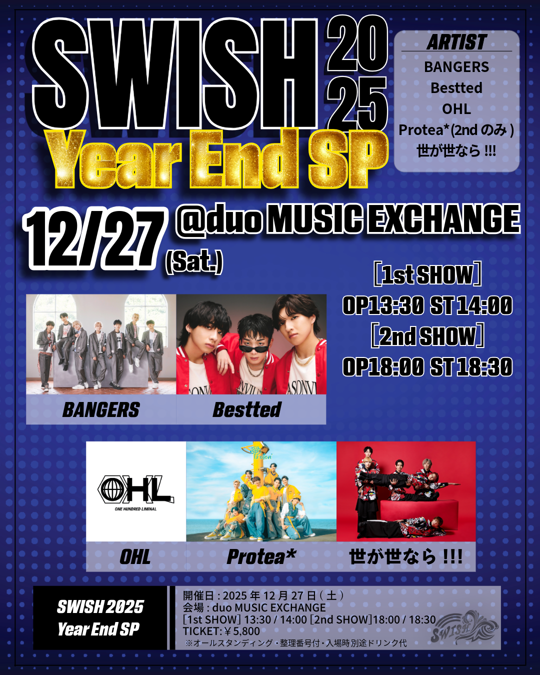 【NEWS】12月27日(土)開催「SWISH 2025 Year End SP」に世が世なら!!!の出演が決定！