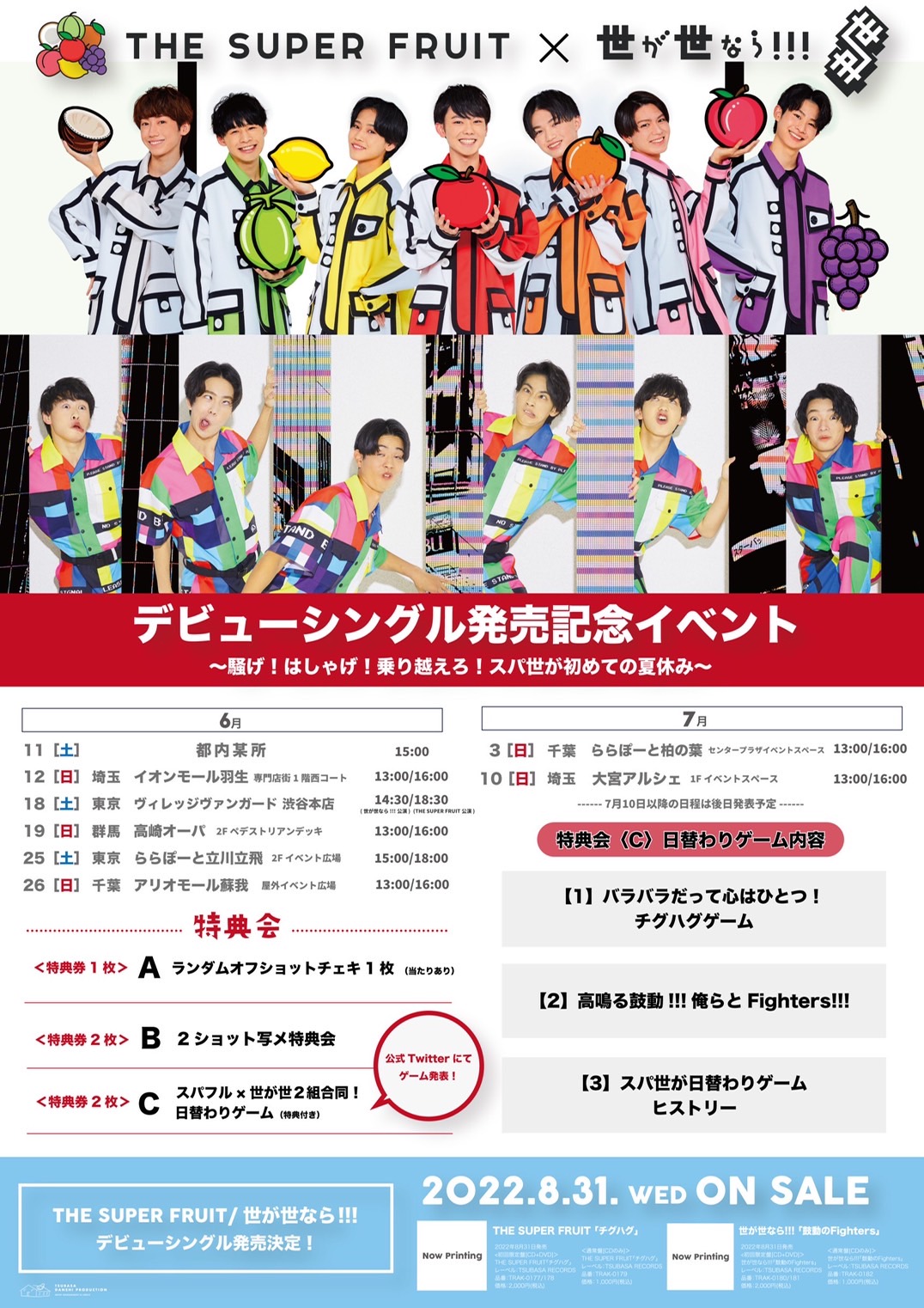 【NEWS】6月11日(土)よりDubut Single発売記念イベントを各地で実施決定！