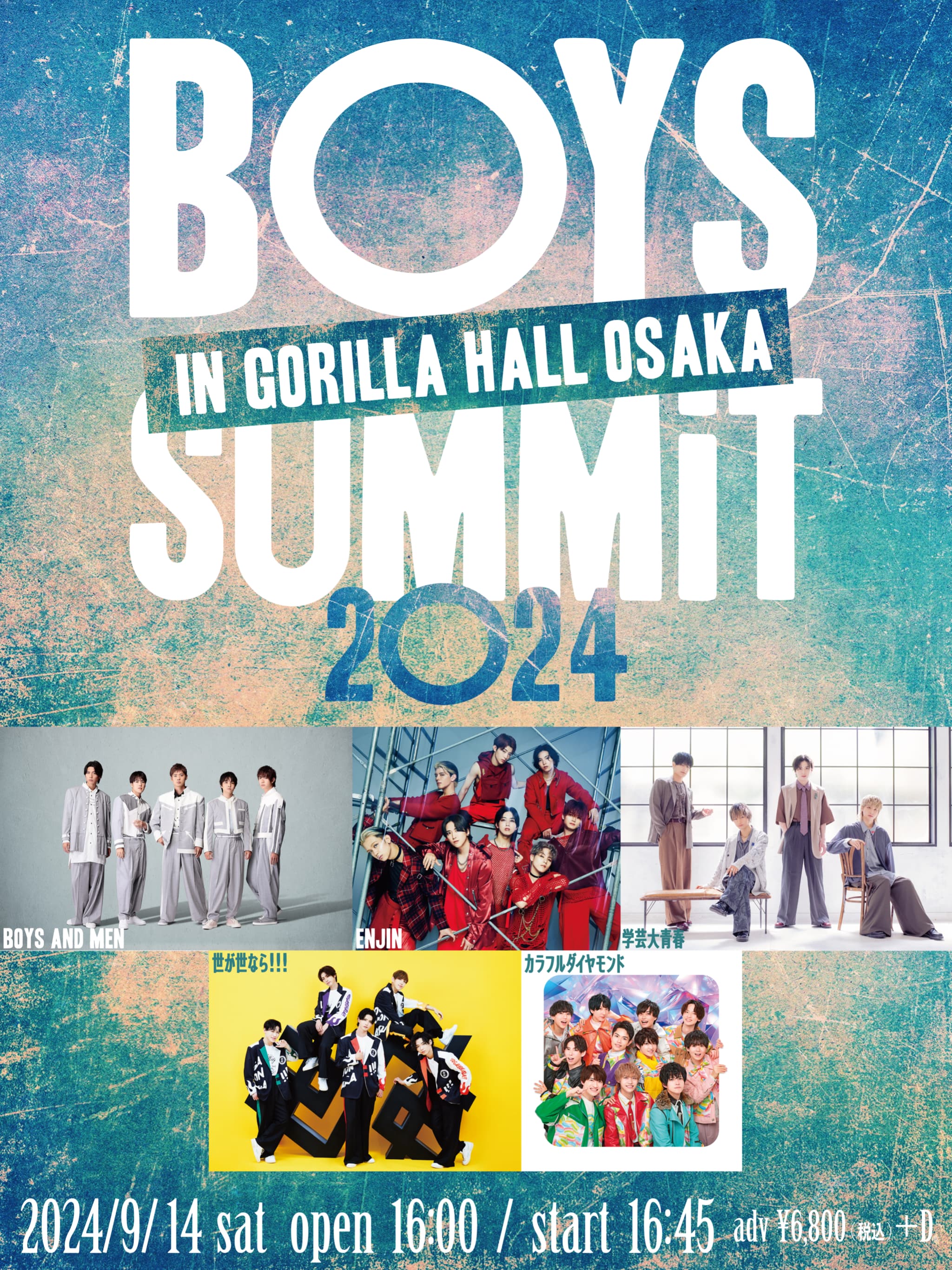 【NEWS】9月14日(土)開催「BOYS SUMMiT 2024 IN GORILLA HALL OSAKA」に世が世なら!!!出演決定！
