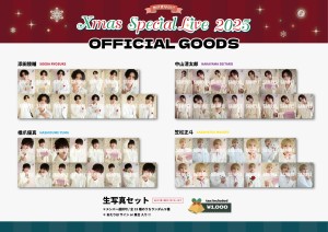 fix【世が世】クリスマス生写真①