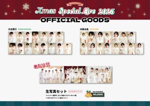 fix【世が世】クリスマス生写真②