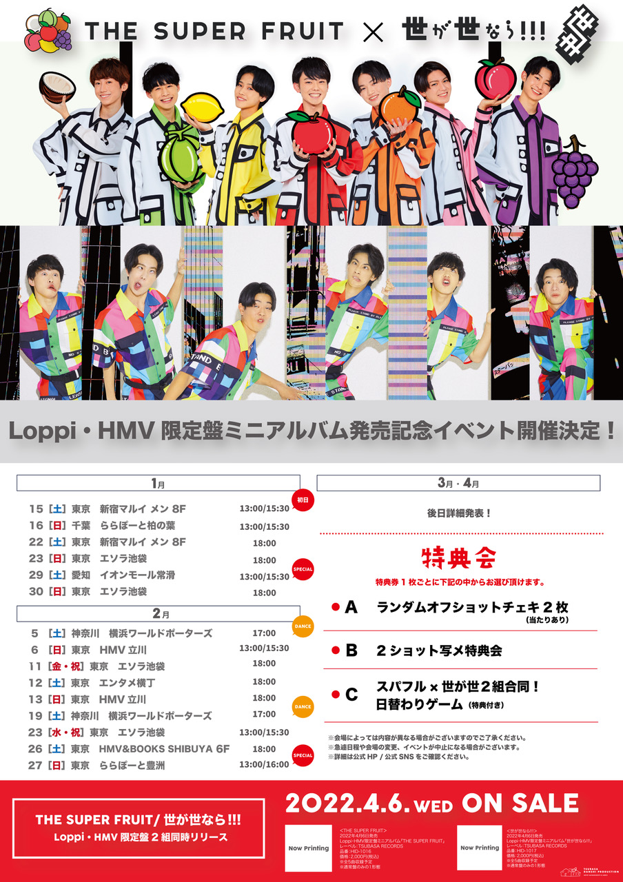 【NEWS】1月15日(土)よりLoppi・HMV限定盤ミニアルバムの発売記念イベントを各地で実施決定！