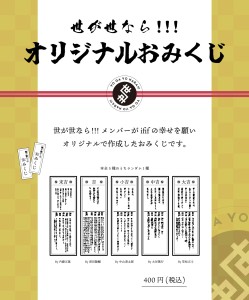 【世が世】おみくじPOPv2-2