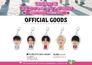 【世が世】ファンミ2026_アクキーPOP