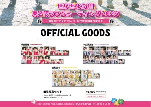 【世が世】ファンミ2026_生写真POP1
