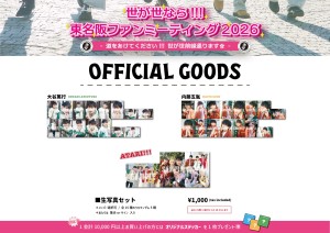 【世が世】ファンミ2026_生写真POP2