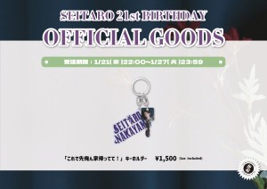 【中山】生誕グッズ合鍵pop