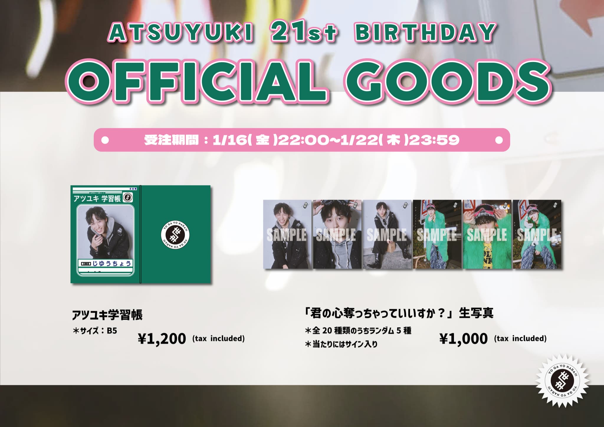 【NEWS】1月16日(金)22時00分より『大谷篤行生誕記念グッズ2025』の受注販売が決定!