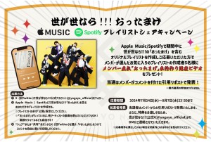 【最終】世が世なら「おったまげ」Apple・Spotify CPPOP_アートボード 1-2