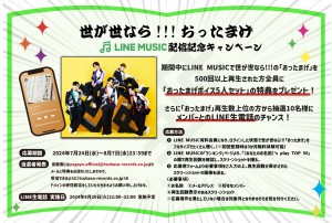 【最終】世が世なら「おったまげ」LINE CPPOP-01-2