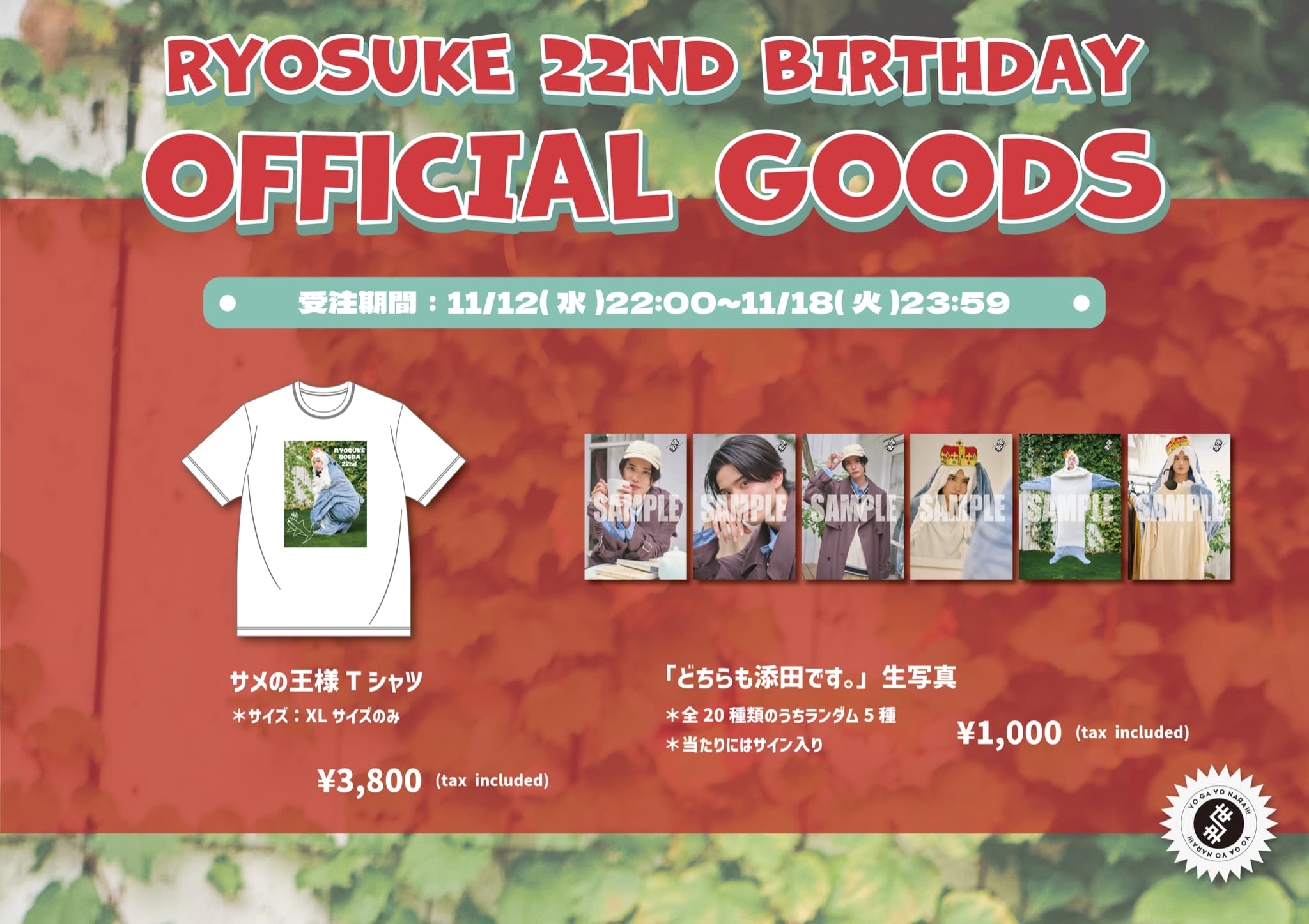 【添田】生誕グッズpop