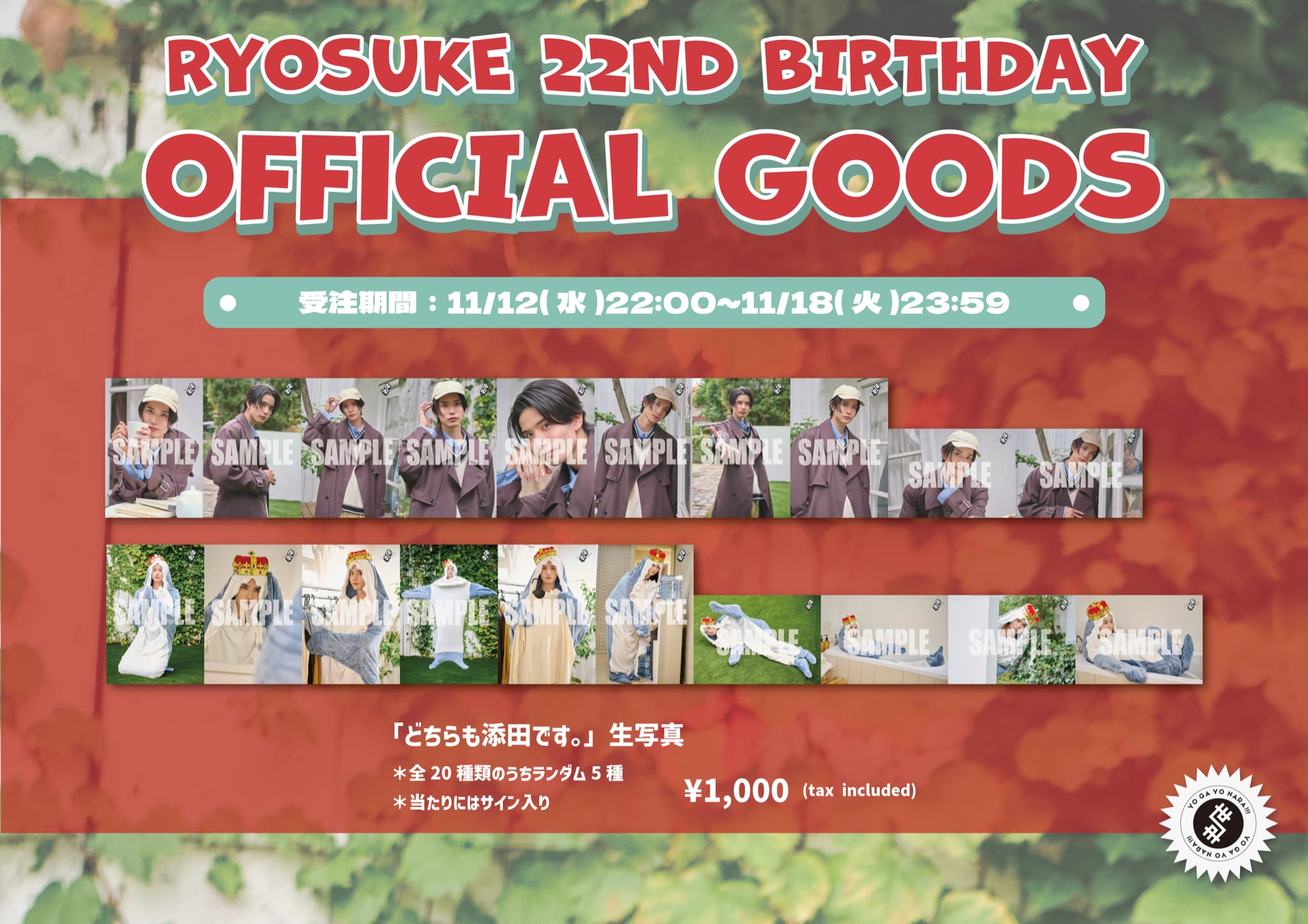 【添田】生誕グッズpop_生写真-2