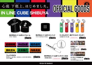 修正FIX【世が世】LCメインPOP