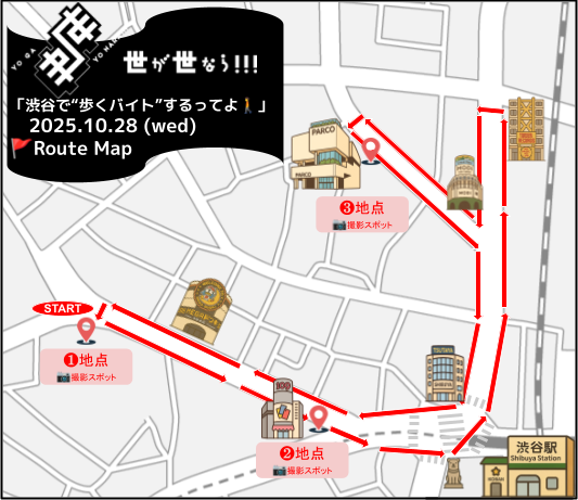 移動ルートマップ1028