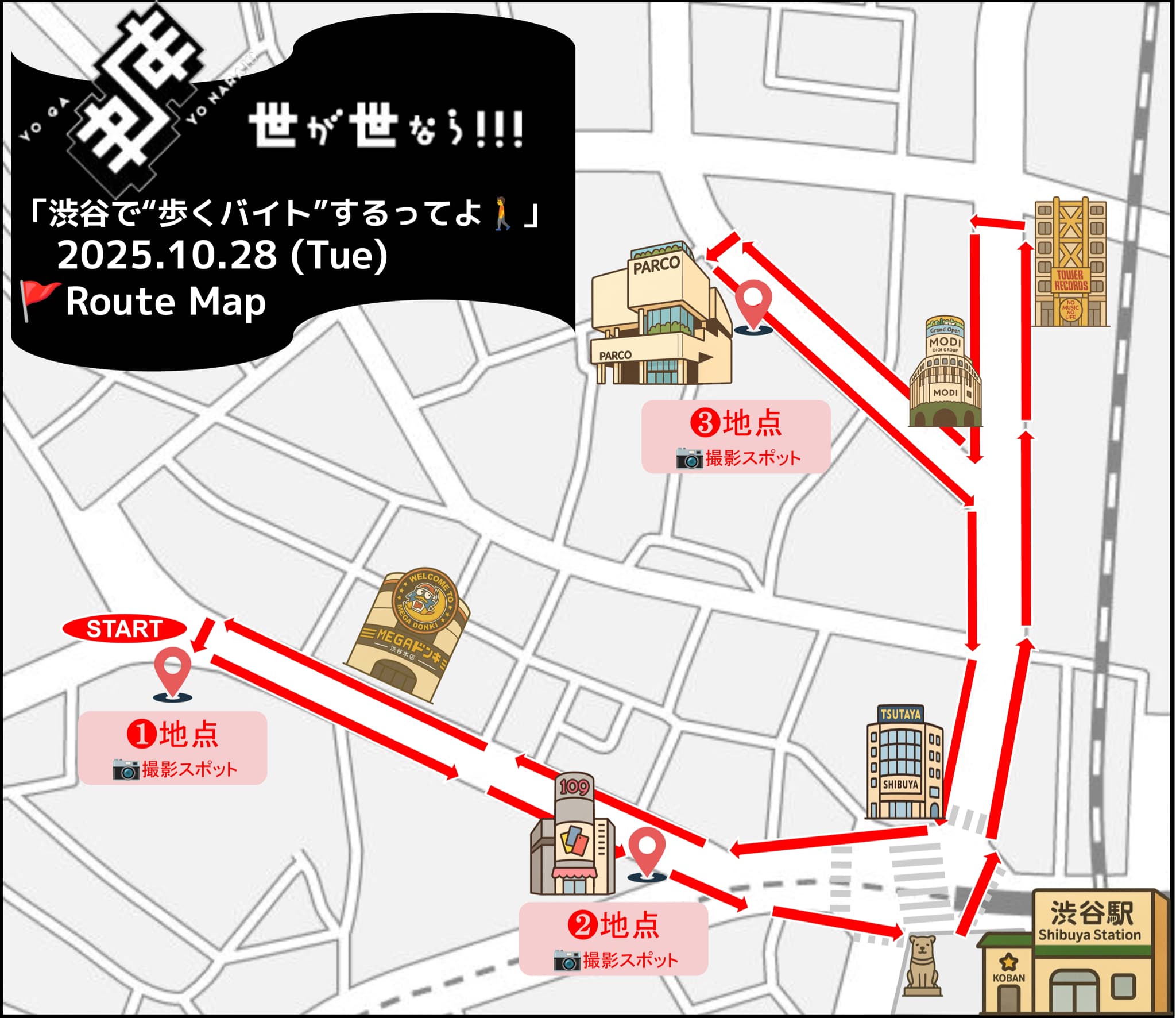 移動ルートマップ_正規1022-2